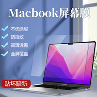 HAOLOCM 2023新款MacBook Pro14寸屏幕膜Air13低反射增透AR保护膜