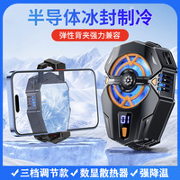 新款三档冰冻数显手机散热器 半导体制冷直播快速降温