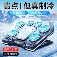 笔记本电脑支架散热器半导体制冷游戏本底座增高支撑架托降温风扇