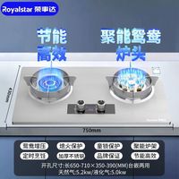 荣事达 定时猛火燃气灶天然气液化灶台嵌双用大火力家用厨房猛火炉
