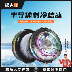 碟克 新款直播磁吸背夹散热器两用快速制冷降温神器插电磁吸可背夹游戏