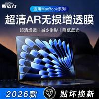 适用于26年macbookair屏幕膜15/13寸M4苹果电脑AR膜高清防反光膜