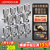 九牧 角阀水阀燃气热水器冷热水铜合金通用加长螺纹加厚防爆裂三角阀门