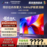 酷开 「ZP」酷开65寸K3 2025款Deepseek 高刷4K高清电视 65P3F