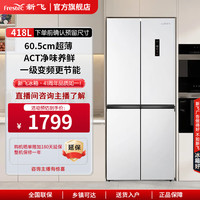 新飞 418L超薄十字门一级能效风冷无霜大容量家用抖音双12