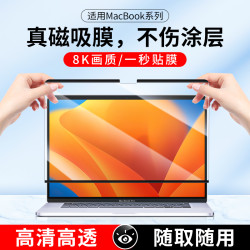 旋风侠 适用苹果macbook屏幕磁吸膜pro14/16M3笔记本13.6air15m2电脑贴膜