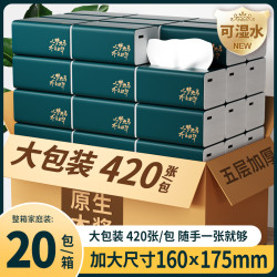 备家洁 Beijiajie 备家洁 抽纸 5层84抽20包(420张)