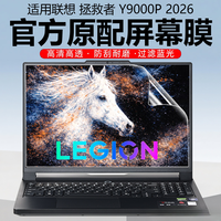 咔咔鱼 2026联想拯救者R/Y9000P屏幕膜y/r7000p电脑保护膜y/r9000p钢化膜