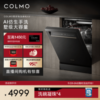 COLMO 黑珍珠洗碗机C2家用18套大容量自动独嵌免安装除菌消毒柜