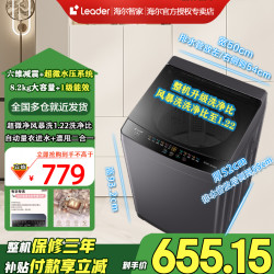 海尔 出品Leader 8.2公斤家用全自动自称重波轮洗衣机洗+脱两用