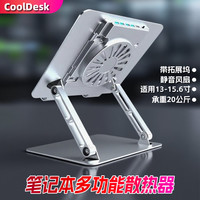 CoolDesk 笔记本电脑散热器支架升降静音风扇USB带拓展坞13-15.6寸