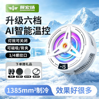 展宏扬新款E6AI智能温控手机平板通用磁吸静音散热器
