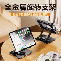 彬美 全金属便携式平板电脑支架可旋转折叠升降多功能增高散热懒人适用