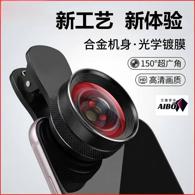 2026新款高清无畸变广角镜直播广角自拍对口型高清镜片