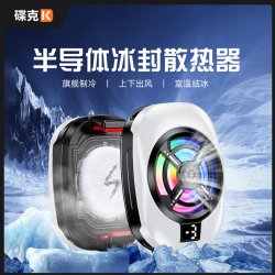 碟克 直播手机散热器2026新款背夹散热器制冷三档调节上下出风游戏通用