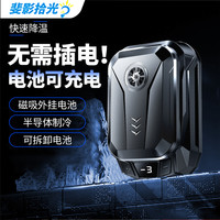 无线手机散热器半导体制冷结冰背夹电池充电款打游戏电竞通用静音