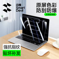 闪魔 适用苹果26款Macbook Air笔记本13.6寸屏幕保护膜M5Pro钢化膜