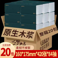 备家洁 Beijiajie 备家洁 抽纸 3层84抽20包(无尺寸信息)