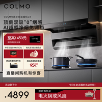 COLMO 黑珍珠抽油烟机C3家用厨房30m³大吸力烟机AI免调档蒸汽洗