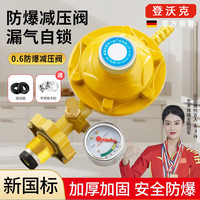 登沃克 家用液化气减压阀煤气罐专用阀门新国标家用0.6L低压阀