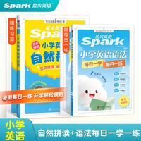 星火英语小学英语语法每日一学每日一练 小学英语语法+自然拼读