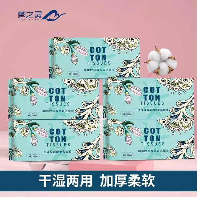 梦之灵 抽取式加厚卸妆干湿加厚加大洁面巾洁面巾美容抽式一次性洗脸巾