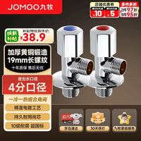 九牧 角阀加厚黄铜家用加长三角阀八字阀止水角阀两只装（1冷1热）