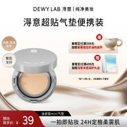 Dewy Lab 晨雾mini气垫粉底遮瑕控油持妆服帖便携旅行装4.5g