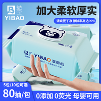 益宝 湿厕纸 80片*1包