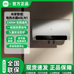 米家 小米出品米家智能电热水器60升N1电热热水器免更换储水式3300W