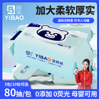 益宝 湿厕纸 80片*1包