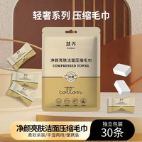 诗馨语 压缩毛巾 50抽5包（20*20cm）