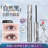 乐小菲 睫毛膏防水纤长卷翘女不晕染脱妆官方旗舰店正品持久定型打底定型
