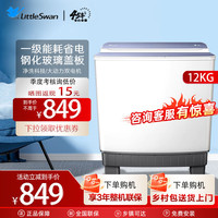 SWAN 小天鹅12KG大容量双桶双缸半自动洗衣机波轮双缸洗衣机