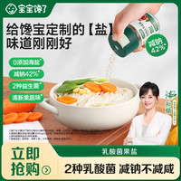 宝宝馋了 乳酸菌果蔬盐/黑松露松茸盐不添加海盐健康SS