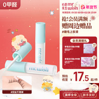 MR.WISH 睫毛胶水镊子温和亲肤速干不刺激无甲醛防水