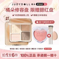 橘朵 拍1发6送腮红】橘朵修容盘高光一体盘四色面部综合提亮哑光鼻侧女