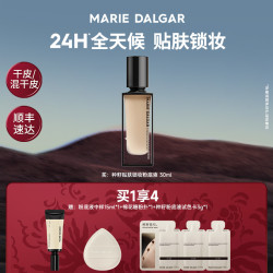 玛丽黛佳 种籽粉底液贴肤锁妆持妆混合肌遮瑕粉底不易卡