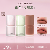 酵色 限定新色升级多用霜2.0口红唇颊唇釉收缩色腮红SP