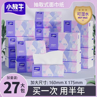 小放牛 梦幻紫系列 原生木浆抽纸 3层24包+3包(无尺寸信息)