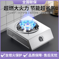 荣事达 煤气灶家用单灶液化气台式天然气燃气灶熄火保护猛火灶炉具