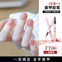 Miss Candy MissCandy美甲笔七合一懒人指甲油胶一步胶2026新款春季猫眼笔刷