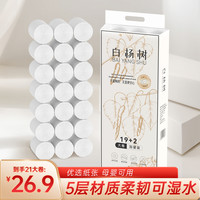 实惠家用 卷纸 6斤21卷