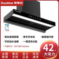 荣事达 大吸力ai家用厨房T型自动清洗欧式顶吸抽油烟机