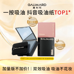 GALIMARD 吸油纸加量150张面部专用不脱妆控油清爽带粉扑