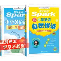 星火英语 小学英语语法+自然拼读 基础巩固 教辅