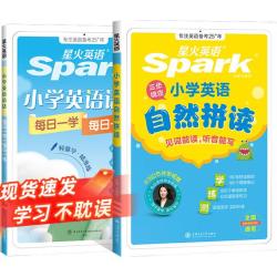 星火英语 小学英语语法+自然拼读 基础巩固 教辅
