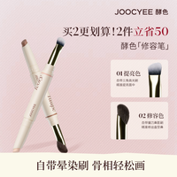 酵色 双头修容笔修容棒修饰鼻子高光阴影提亮DB