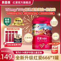 贝因美 单罐尝鲜红爱666儿童成长奶粉450g含CBP+HMO