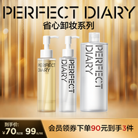 完美日记 白胖子系列 氨基酸温和净澈卸妆水 500ml